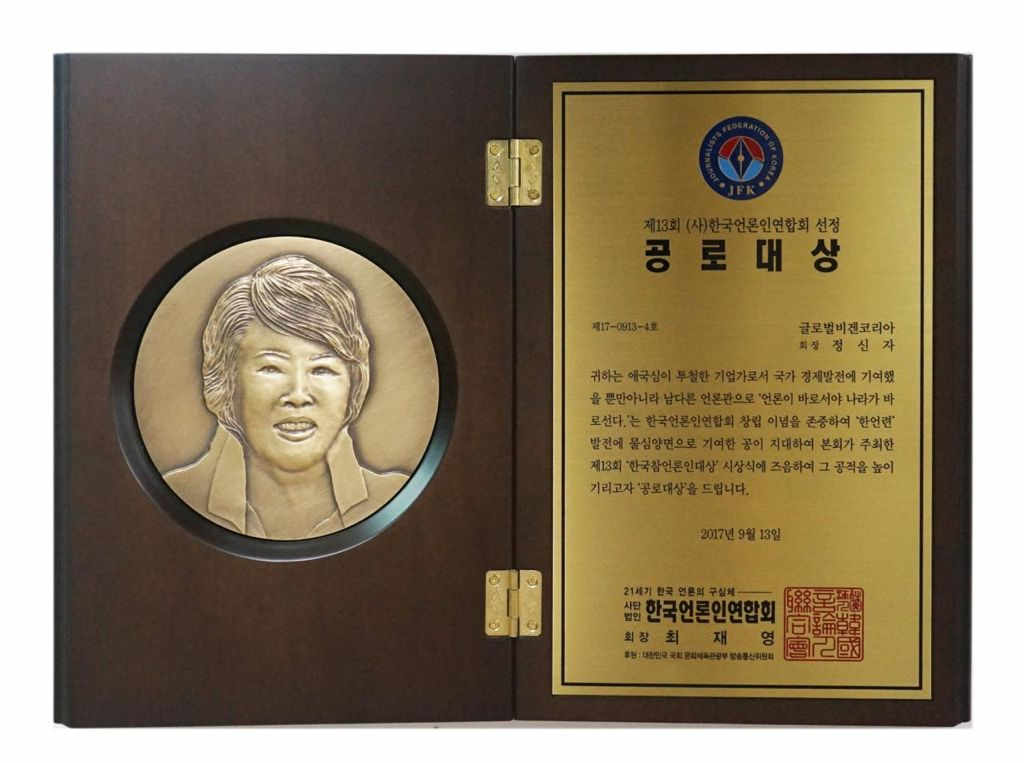 韩国言论人联合会选定的功劳大奖