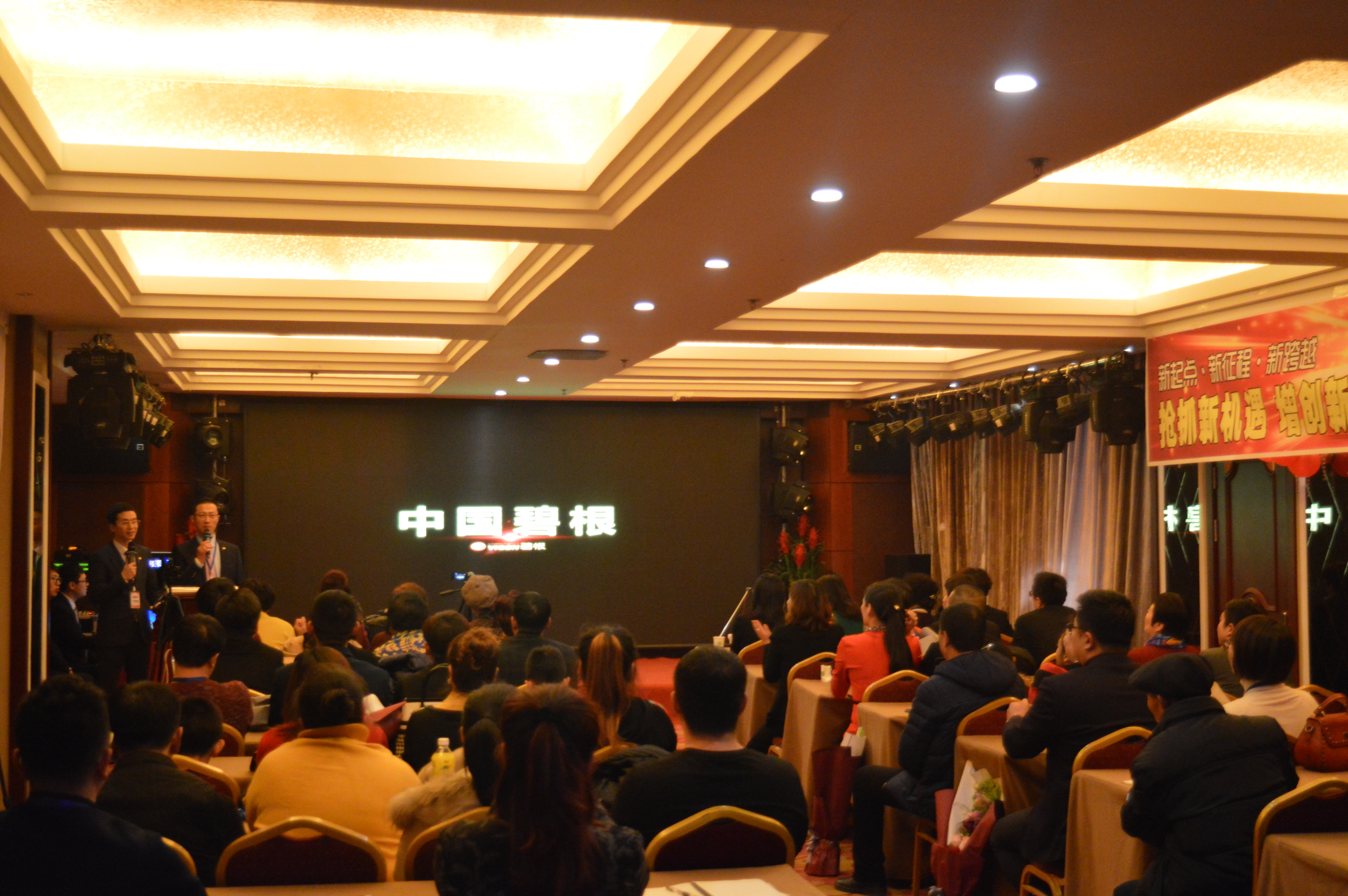 2019年1月10日中国碧根新年会！