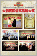 碧根公司荣获2013年大韩民国最高品牌大奖